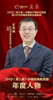快讯：鸿雁电器王米成荣获家居2019年度新浪潮影响力人物