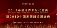 中国家居新浪潮盛典 企鹅家联盟顺利启动