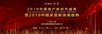 生活家地板李攀登荣获“2019中国家居品牌经理人100强”