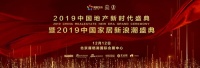 大角鹿董事长南顺芝获中国家居2019年度新浪潮影响力人物