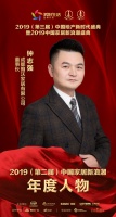 快讯：百木之家钟志强荣获家居2019年度新浪潮影响力人物