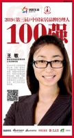 快讯：爱依瑞斯王敏荣获2019中国家居百强经理人
