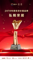 弘阳家居再获投资价值品牌奖，三大动作展现战略布局