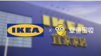 章鱼回收联名宜家家居，献力大型商超垃圾分类
