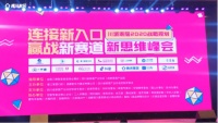 塞纳春天董事长出席川派家居峰会，助力家居企业升级整装