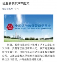 奥普家居转战A股获证监会核准通过