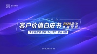全案整装时代来临：《2020星杰客户价值白皮书》年度盛大发布