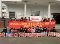 欧亚达家居汉口国际广场家居馆“暖冬行动”圆满举行