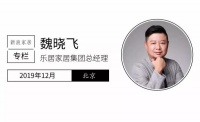 家居「惯性增长」时代不再，严峻的2019后还有紧张的2020