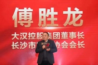 长沙市家居协会第五届换届选举年会圆满落幕
