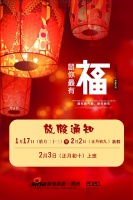 新浪家居郑州站春节放假通知