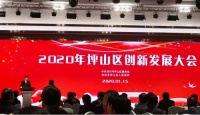 2020年坪山区创新发展大会召开 CBD家居出席并获荣誉奖项
