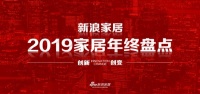 年终盘点（十）：大品牌频频上榜 家居企业为何投诉缠身？