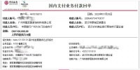众志成城抗击疫情 我们在行动 ——广州市靓家居装饰材料有限公司献爱心