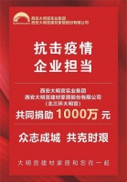 抗击疫情，众志成城|西安大明宫建材家居和西安大明宫实业集团共同捐助1000万元，助力打赢防控疫情攻坚战