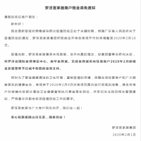 共克时艰，罗浮宫家居商户租金减免通知