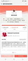 万人同心送温暖，索菲亚家居30小时共筹集善款近130万元