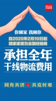 共克时艰，顾家家居全额承担经销商全年干线物流费！