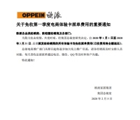 重磅｜欧派家居启动“护航计划”，10亿补贴经销商！