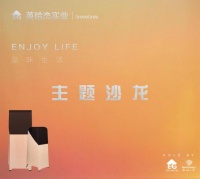 品味生活 体验轻家居 英哈杰实业品宣沙龙