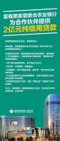 快讯丨富森美家居为合作伙伴提供信用贷款