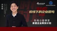 直播课程预告｜家居企业帮扶计划-在线公益开讲