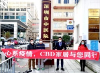 践行企业担当！CBD家居第五批捐赠物资顺利抵达防疫一线