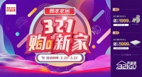321购新家 顾家家居助力用户一键焕新生活
