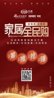 “家居全民购”引领行业重拾信心