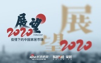 疫情当前 重庆家居企业的抗疫攻坚战