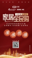 全民家居购：线上闭环交易是认真的
