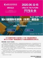 2020年首届中国云端家居展3月即将开幕