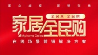 全民家居购：线上真交易！日均100万精准购房者在线访问