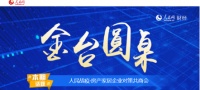 三维家受邀参加献策论坛 行业标杆助力家居企业数字