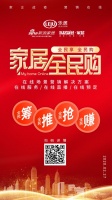 推出4大玩法的全民购，找准家居电商痛点了吗？