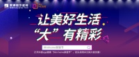 抖in home家居节，蒙娜丽莎瓷砖多重钜惠来袭！