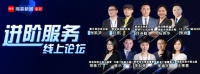 下一个十年，家居服务如何进阶？十大行业领袖有话说