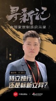 中国家居制造启示录|Livintwist：特立独行还是标新立异