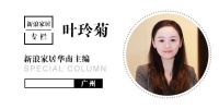 叶玲菊专栏 | 疫情启示录：定制家居向前