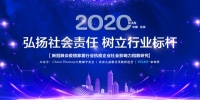 大自然床垫入选2020家居行业抗疫企业社会影响力指数标杆企业