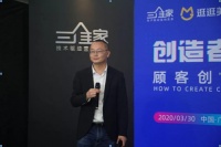 三维家2020“顾客创造大会”，数字店铺解决家居门店难题