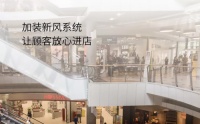 复工复产，兰舍商用新风让健康先行