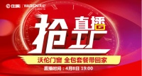 沃伦门窗全国门店联动破冰2020
