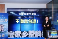乱像当以重典，自建房服务企业宝家乡墅，霸气宣布不满意包退