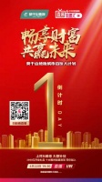 倒计时1天|直播加盟汇财富倒计时，席位分秒递减！
