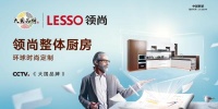 领尚橱柜：时尚定制厨房精致实用空间