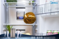 实力入选“广东省家电下乡冰箱品类”，美的冰箱惠民活动第三季“换新风暴”开启