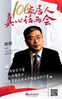 真心话两会 | 飞宇门窗陈刚：让更多家庭用上中国造好门窗