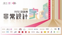 扶持“后浪”成长 香港兴业国际非常设计“家”大赛来袭