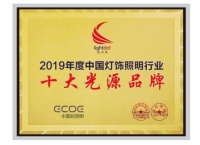 小器鬼光源荣获2019亮点奖“光源品牌”